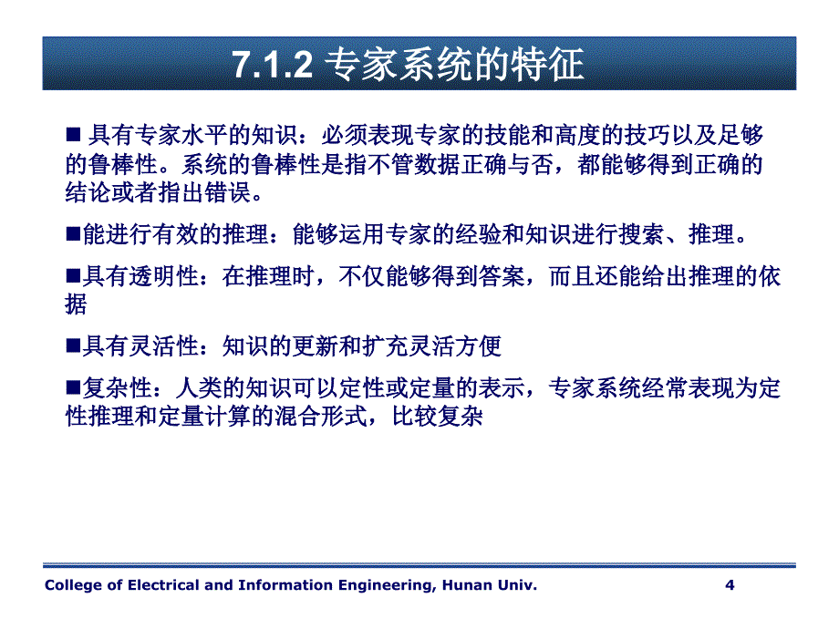 专家系统技术_第4页