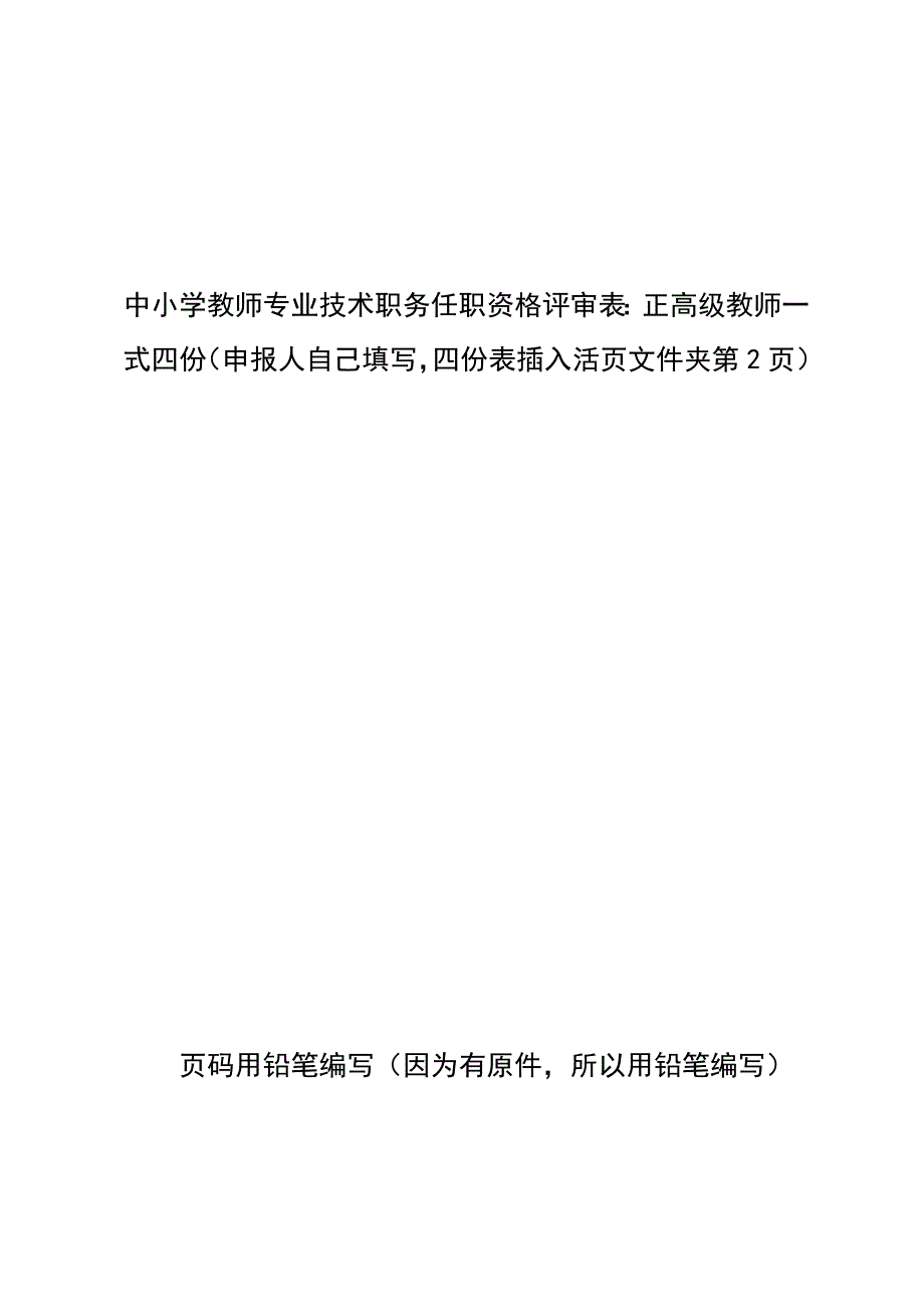 中小学正高级教师专业技术职务任职资格评审教师准备材料_第3页