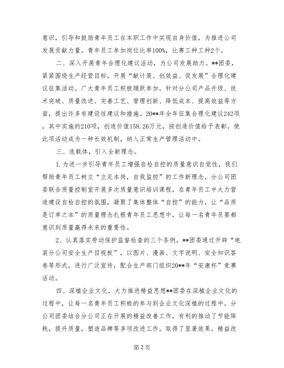 乡镇团委青年五四奖状申报材料_第2页