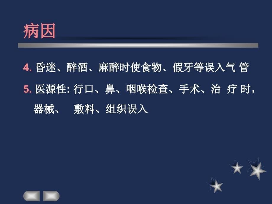 耳鼻咽喉气管食管解剖生理气管食管异物_第5页