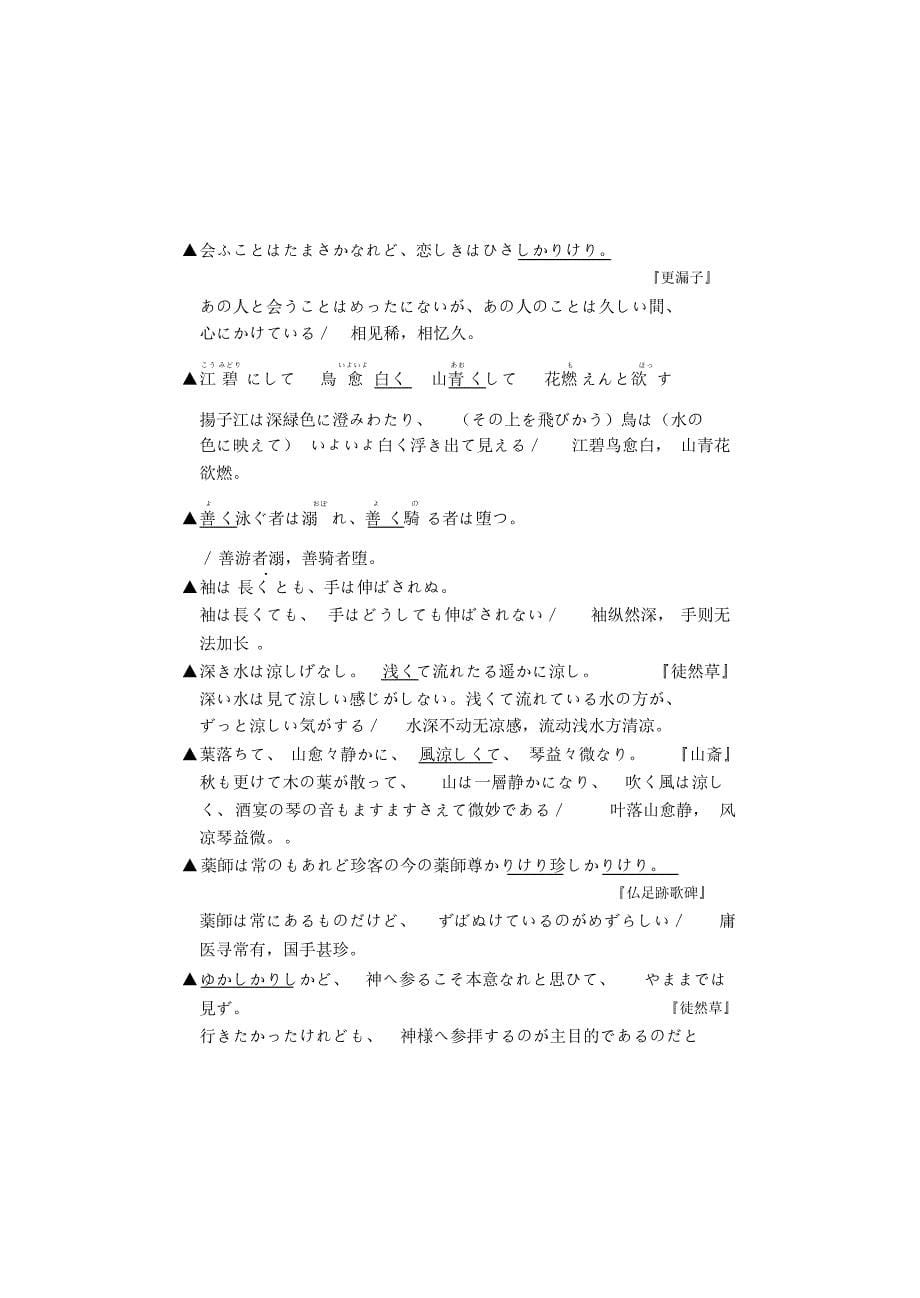 日语古典语法形容词_第5页
