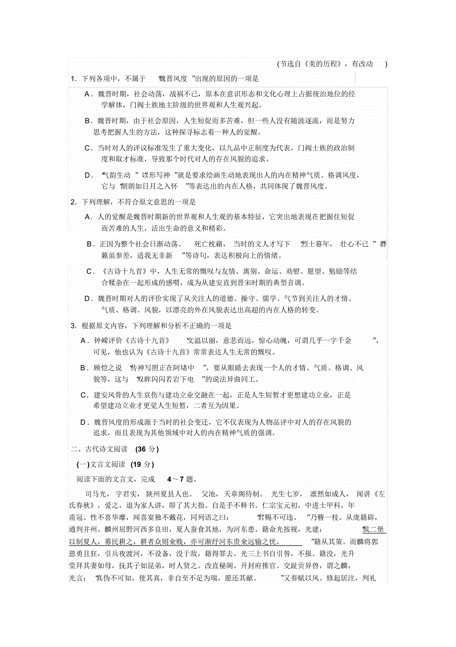 内蒙古自治区兴安盟2015届高三第二次模拟考试语文试卷_第2页