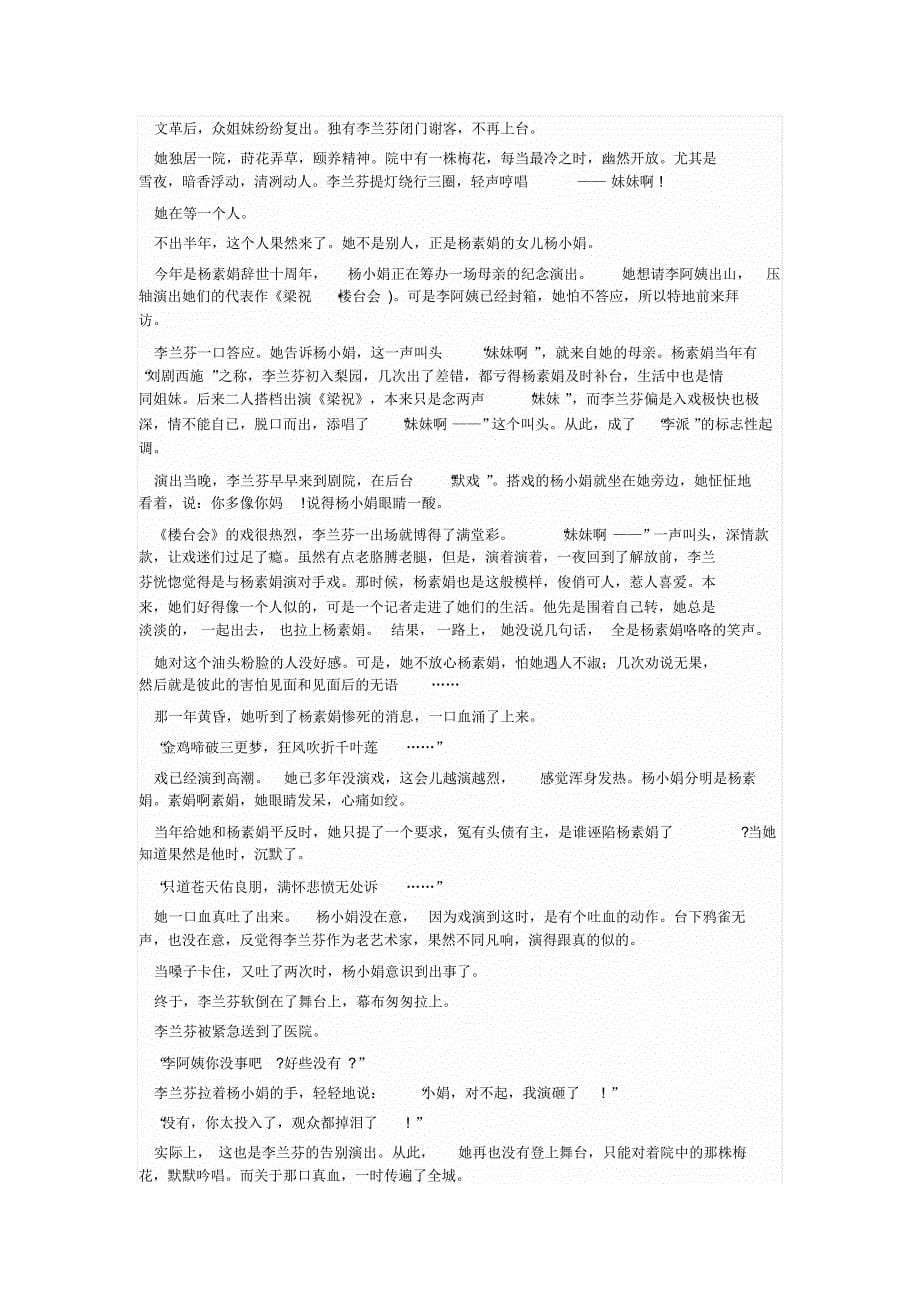 内蒙古自治区兴安盟2015届高三第二次模拟考试语文试卷_第5页