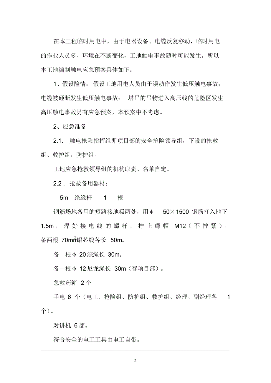 7触电应急预案_第2页