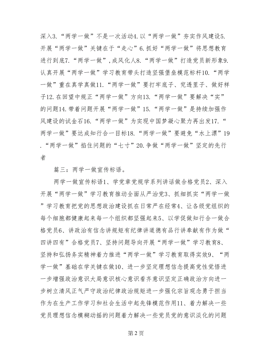 公安机关两学一做活动标语_第2页