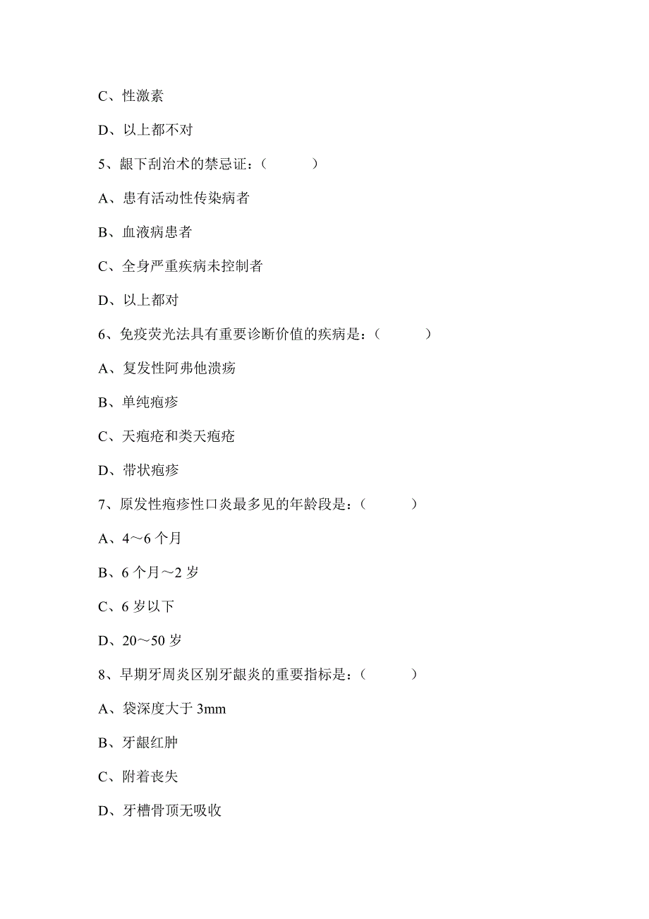 口腔内科期末考试卷_第3页