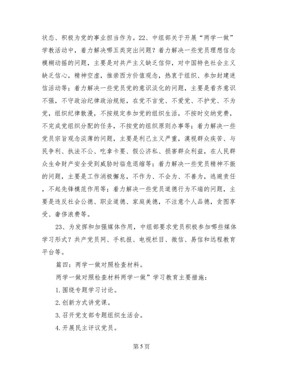 两学一做党员理想信念模糊问题_第5页