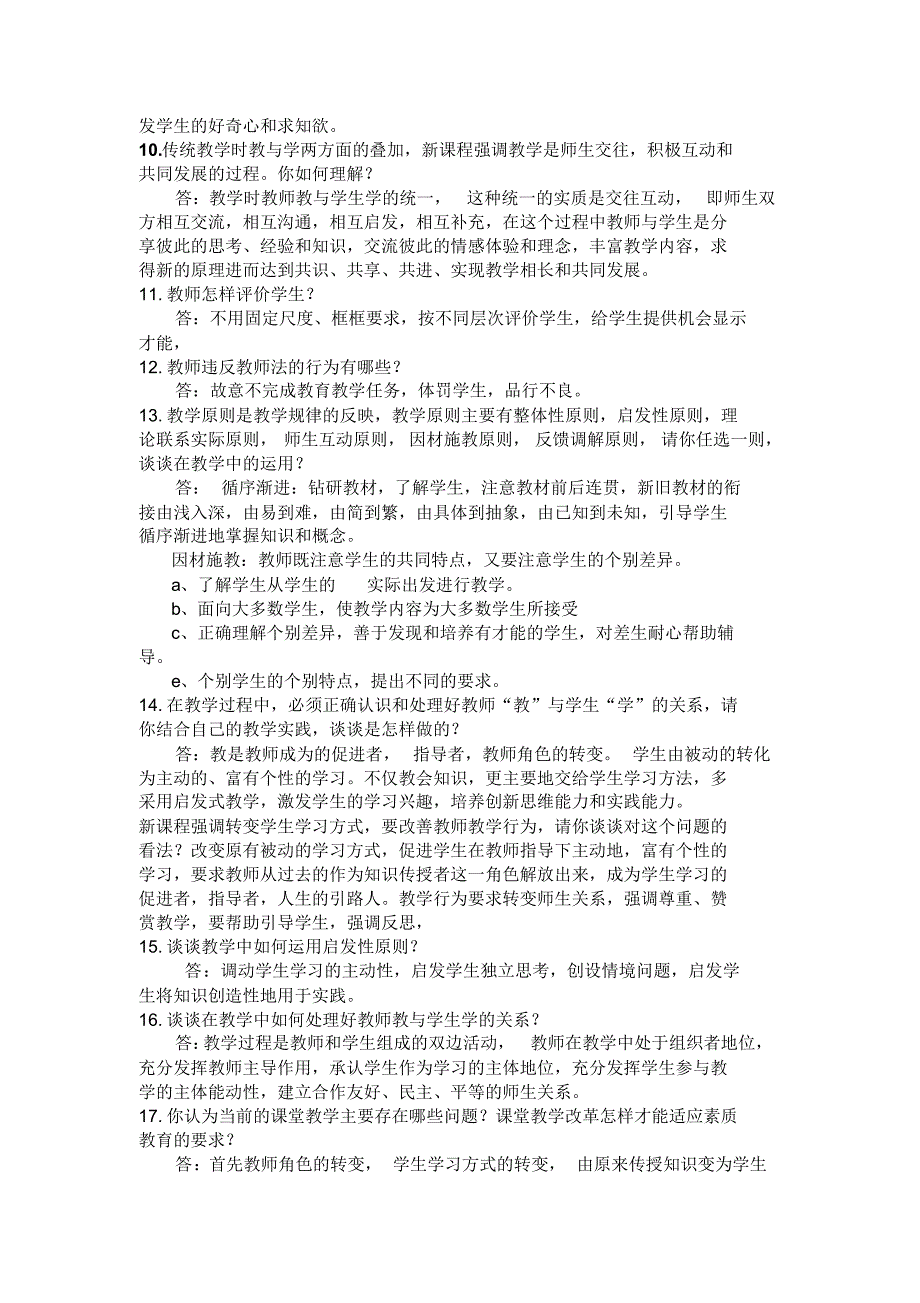 徐州市中高职称说课能力测试经典题_第2页