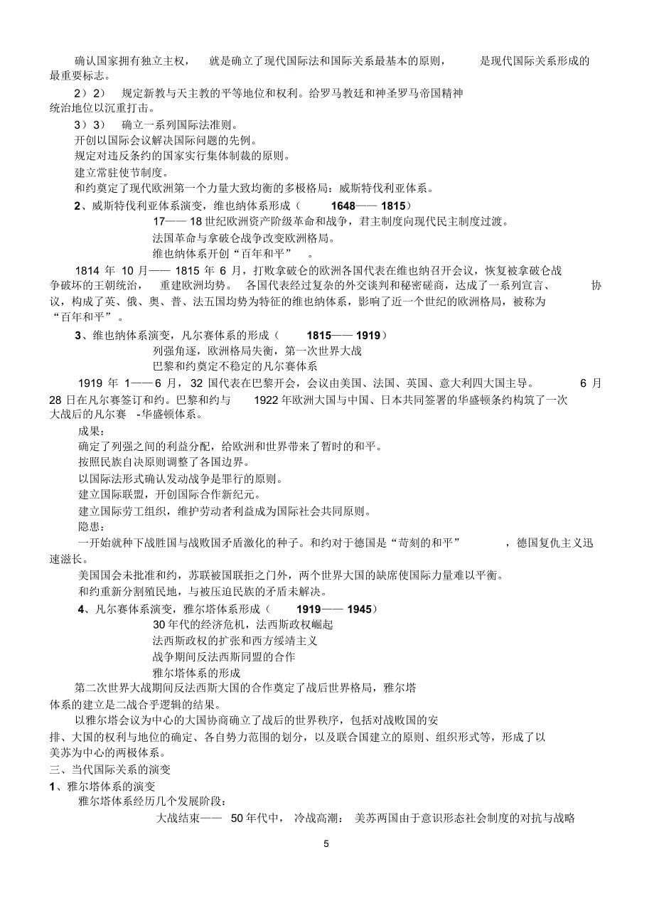 国际关系学讲义_第5页