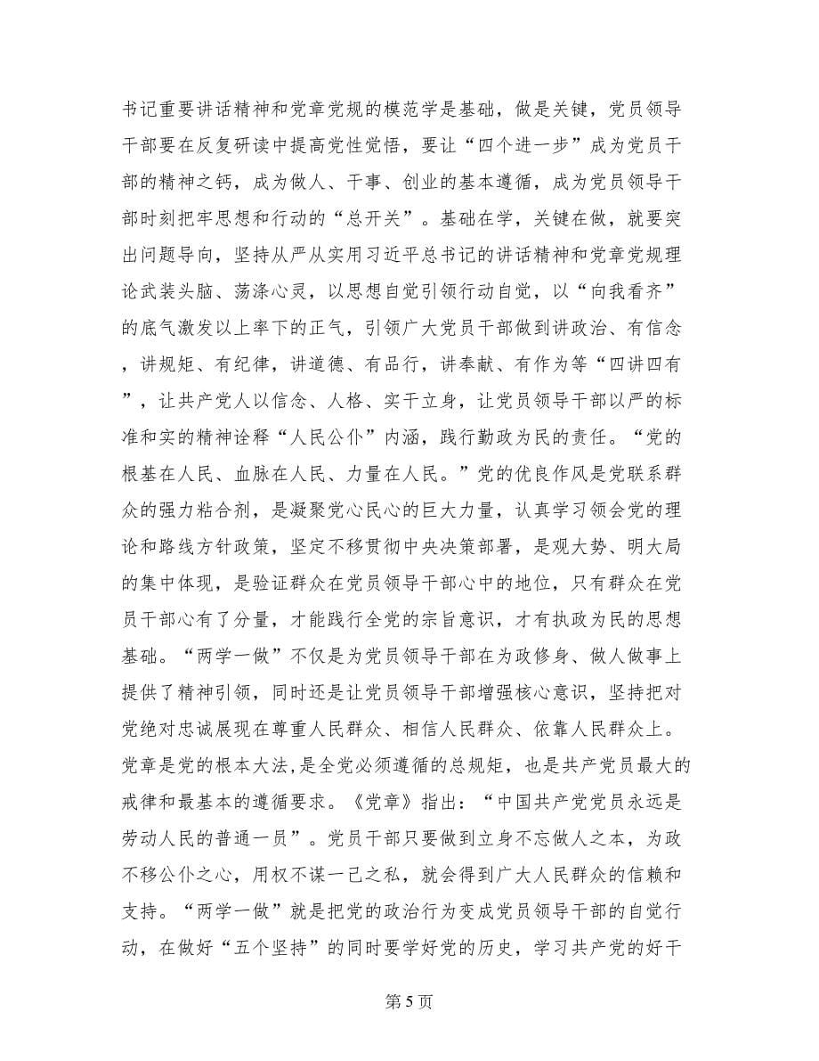 入党两学一做心德_第5页