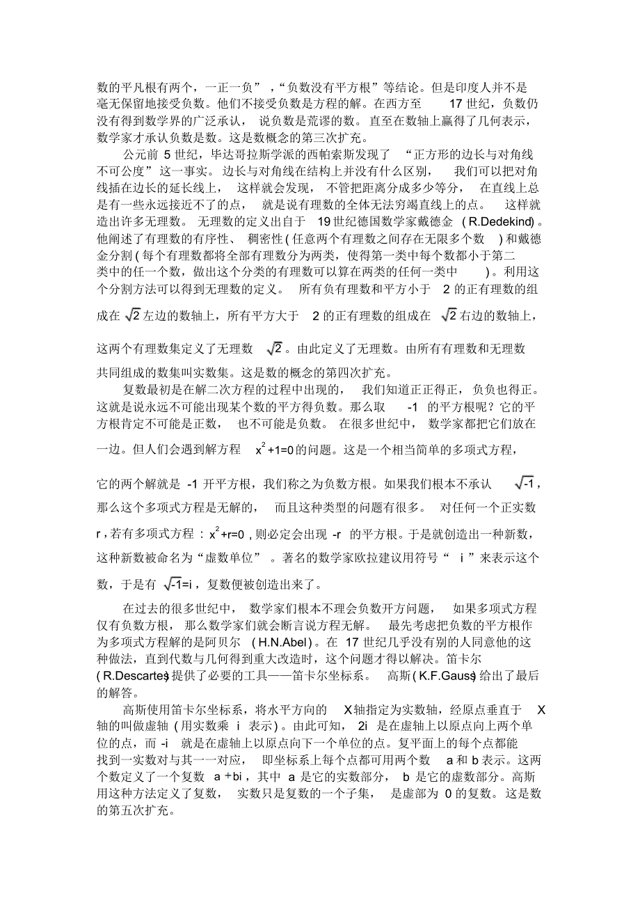 初等数学研究数系分析_第2页