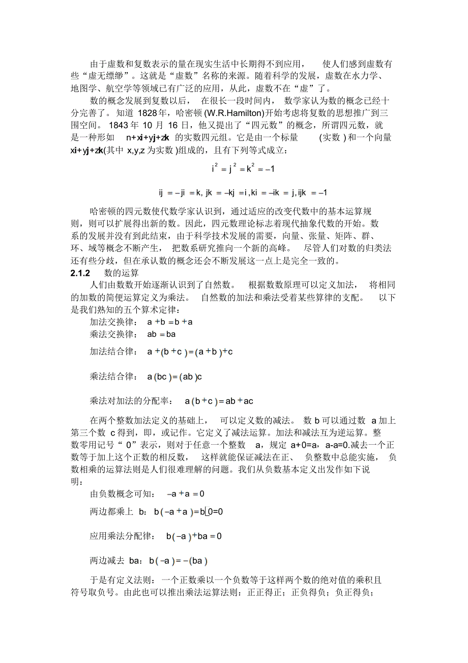 初等数学研究数系分析_第3页