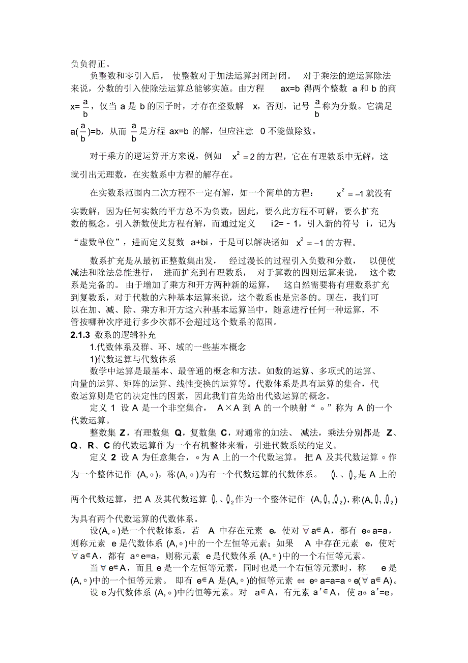 初等数学研究数系分析_第4页