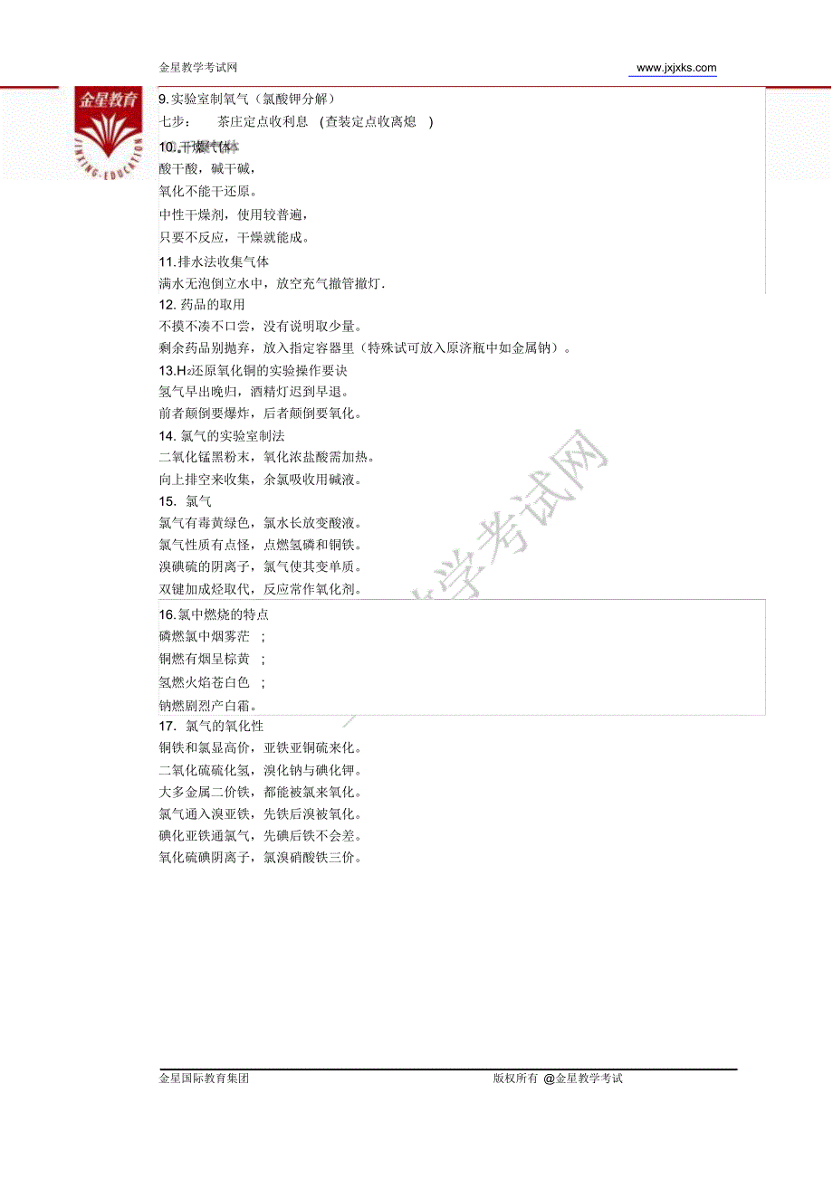 山东科技版化学必修1_第2页