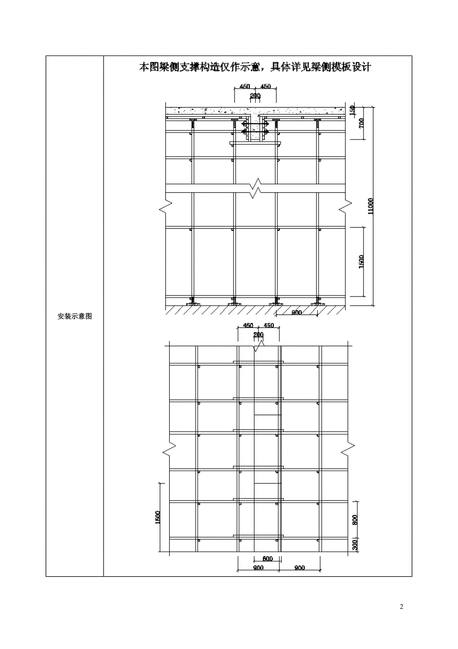 北区d户型 梁、板模板_第2页