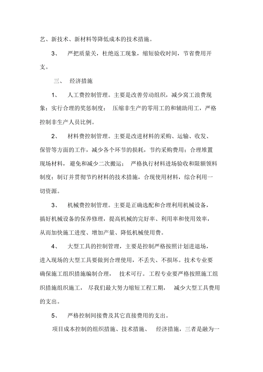 成本降低措施_第2页