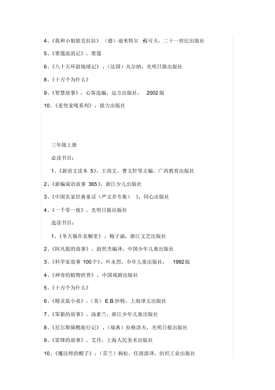 小学语文各年级课外阅读推荐书目_第3页