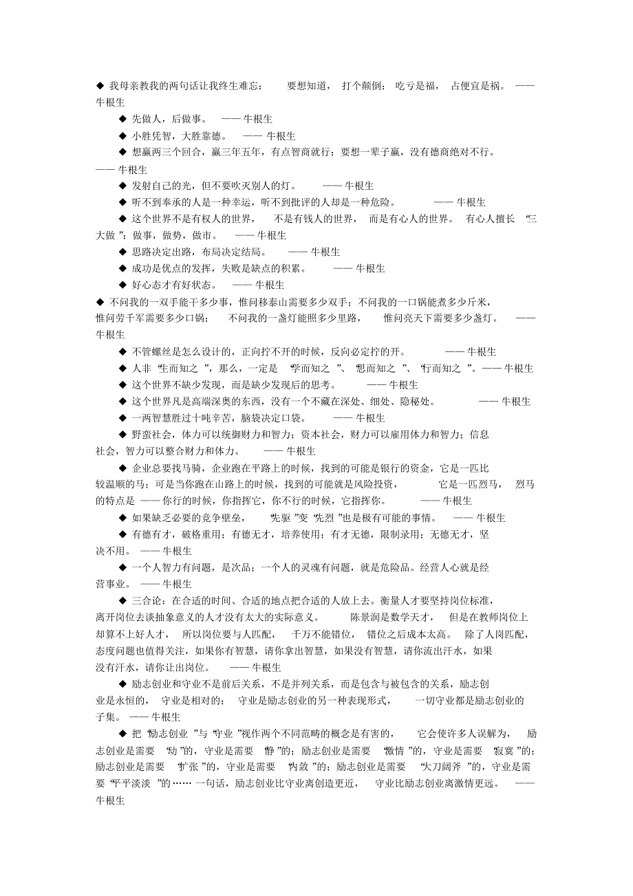 牛根生经典语录_第1页