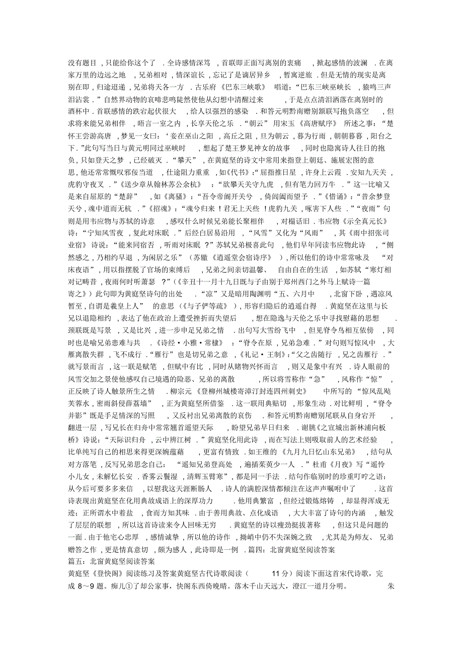 北窗黄庭坚阅读答案_第4页