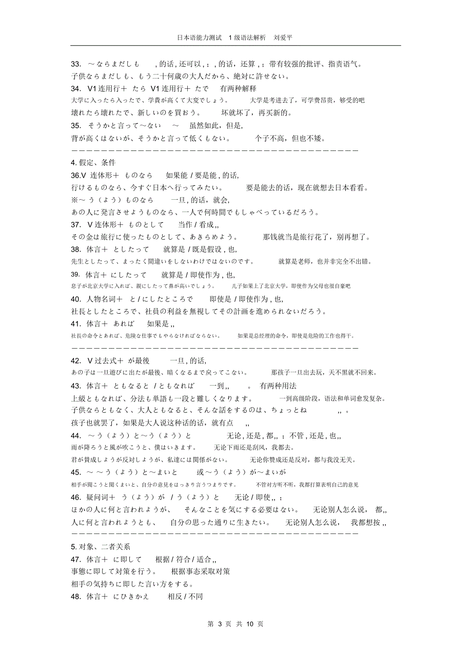 日语一级考试常用语法(打印版)_第3页