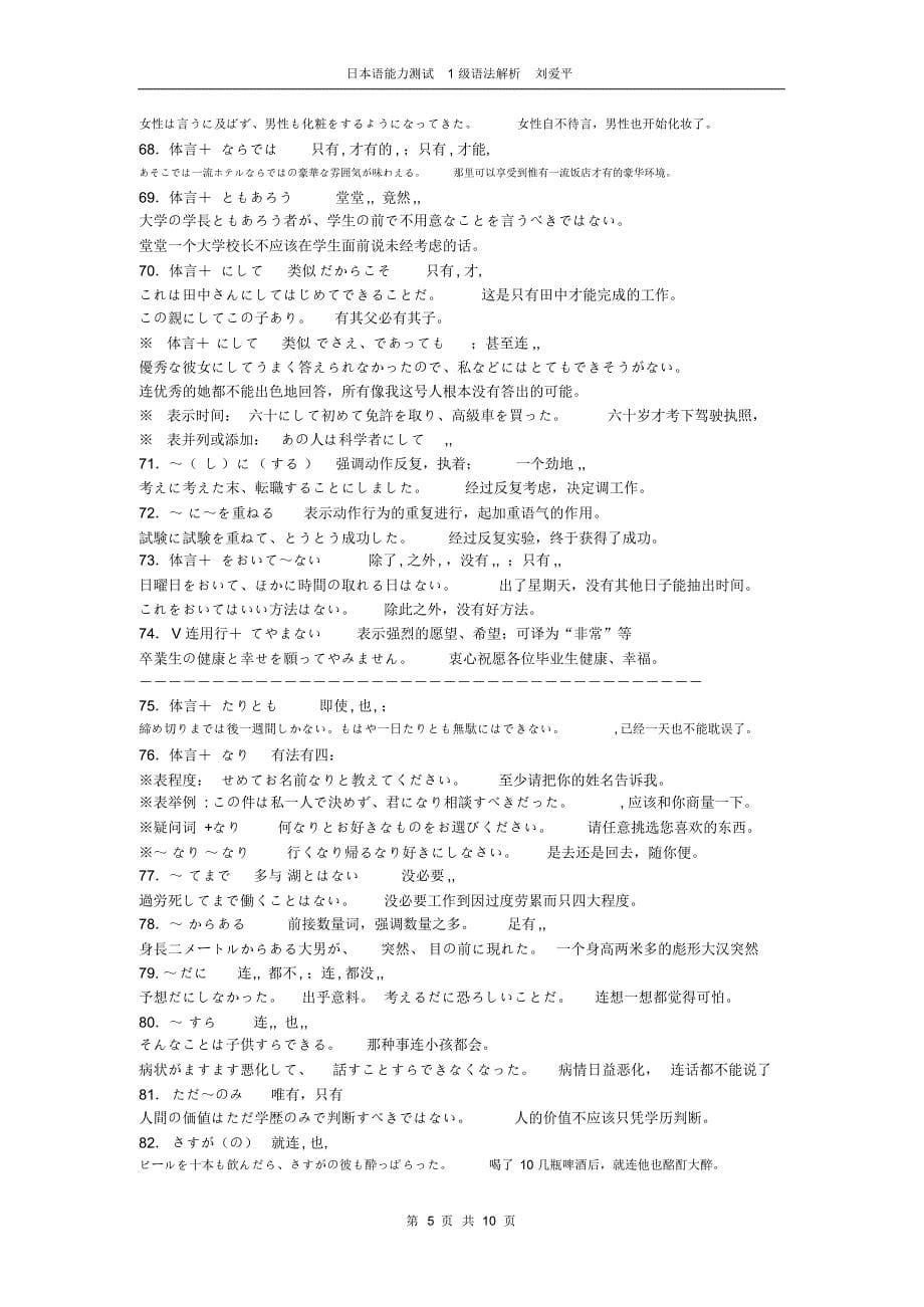 日语一级考试常用语法(打印版)_第5页