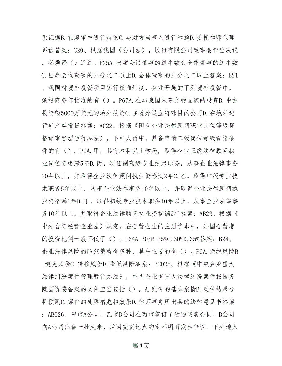 2017年企业法律顾问工作总结范文每日一练（1月11日）_第4页