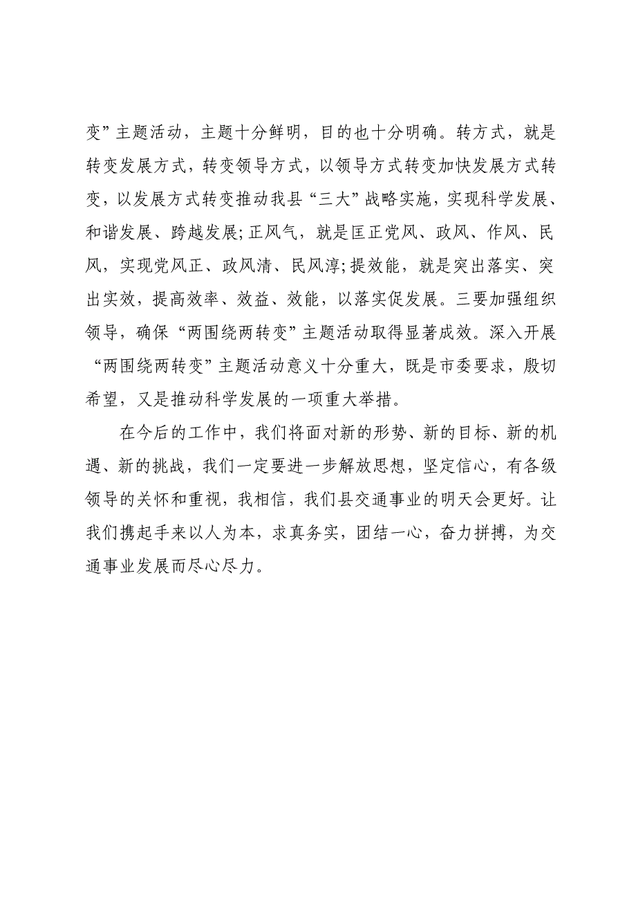 [思想汇报]两围绕两转变主题活动心得体会1_第2页