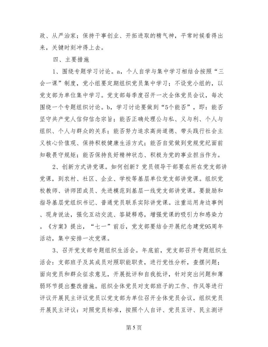 两学一做的时间有多长_第5页