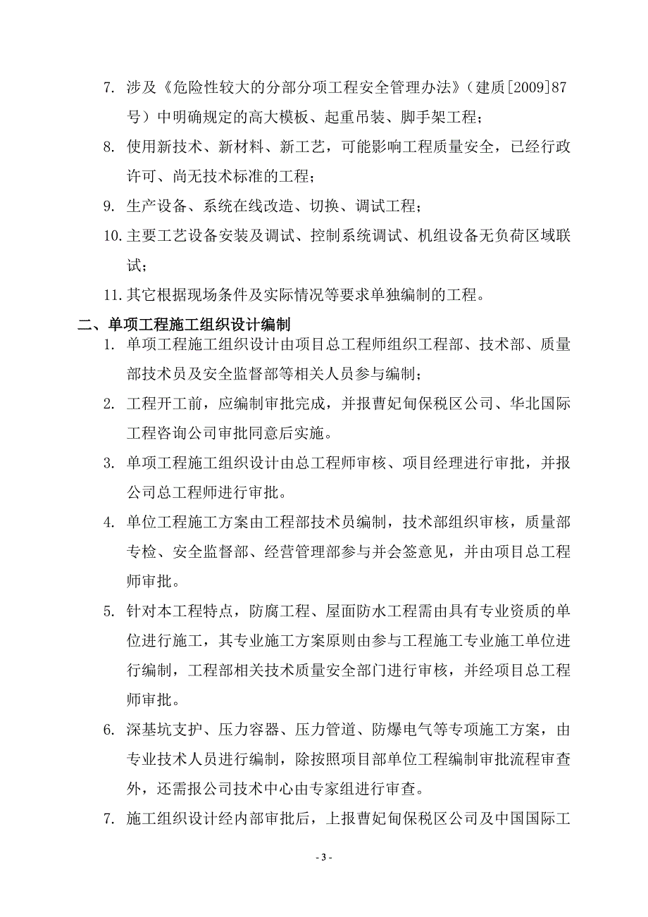 10项目施工方案编审制度_第3页