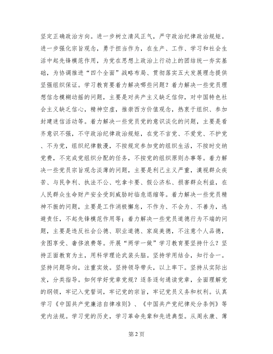 两学一做学习教育主要解决哪5种问题_第2页