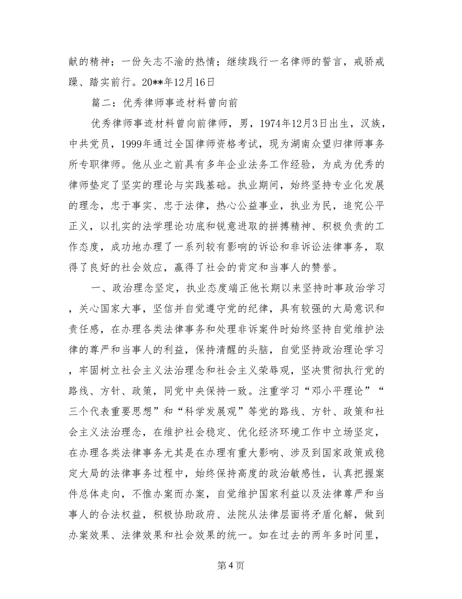 公益律师事迹材料_第4页