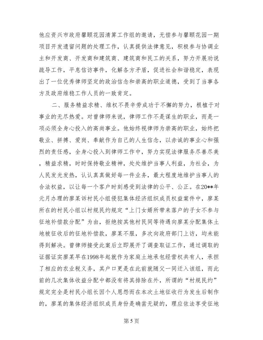 公益律师事迹材料_第5页