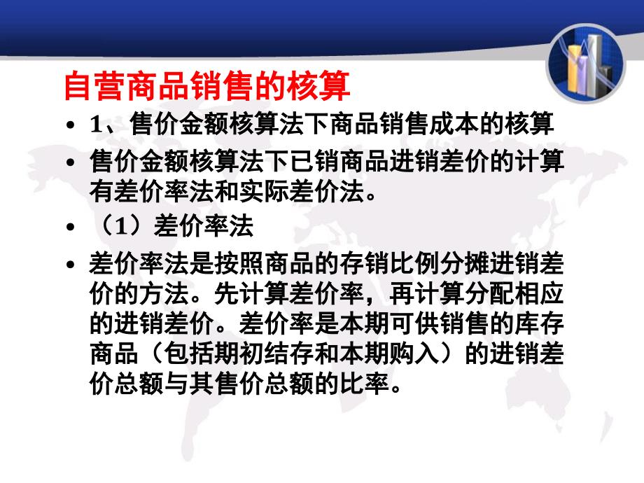 自营商品销售的核算_第3页