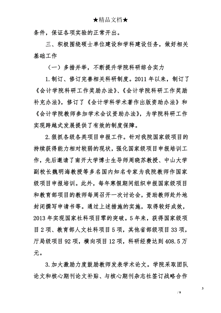 2011-2015年学院领导班子任期工作总结_第3页