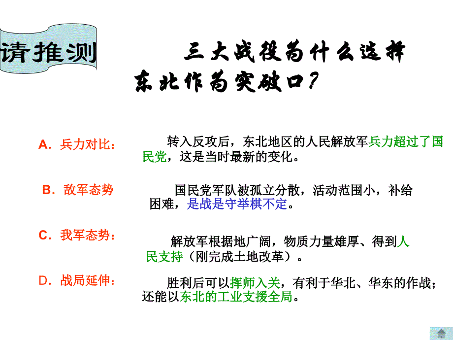 三大战役为什么选择东北作为突破口_第1页