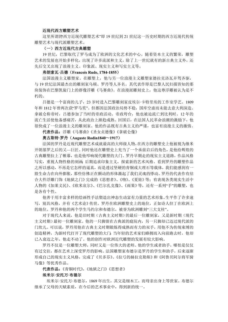 西方近现代雕塑_第1页