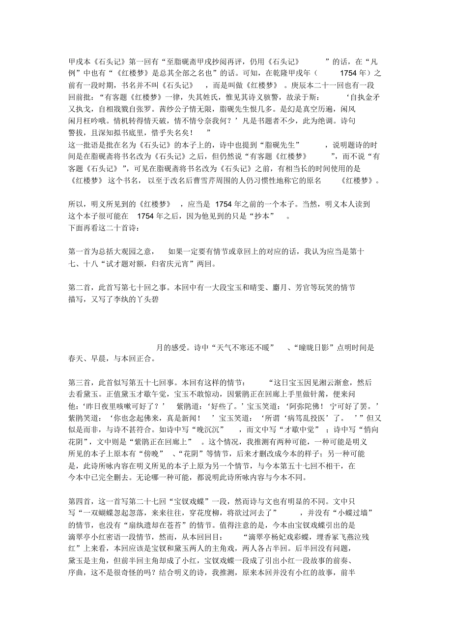 富察明义题红楼梦诗20首三_第3页