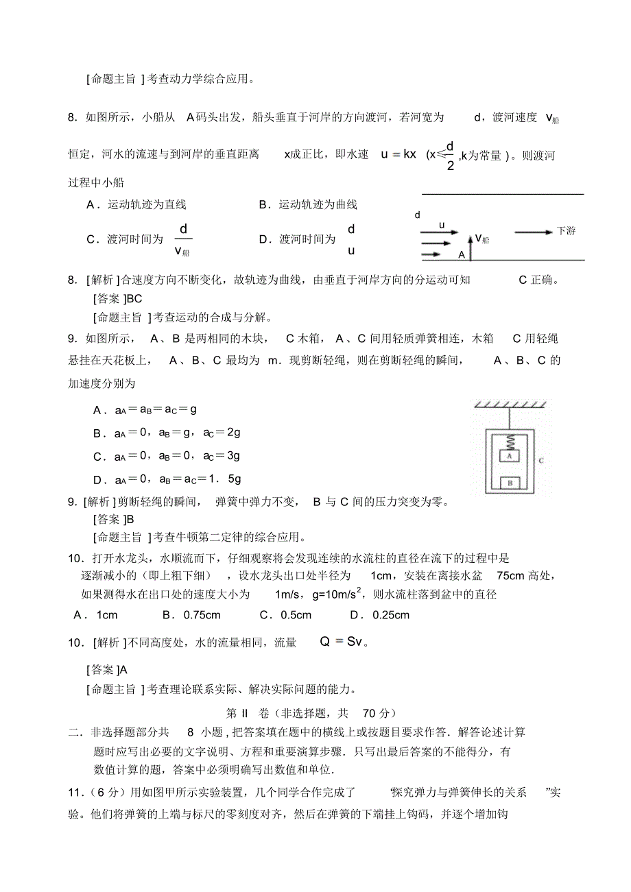 孝感高三新起点第一次大联考_第3页