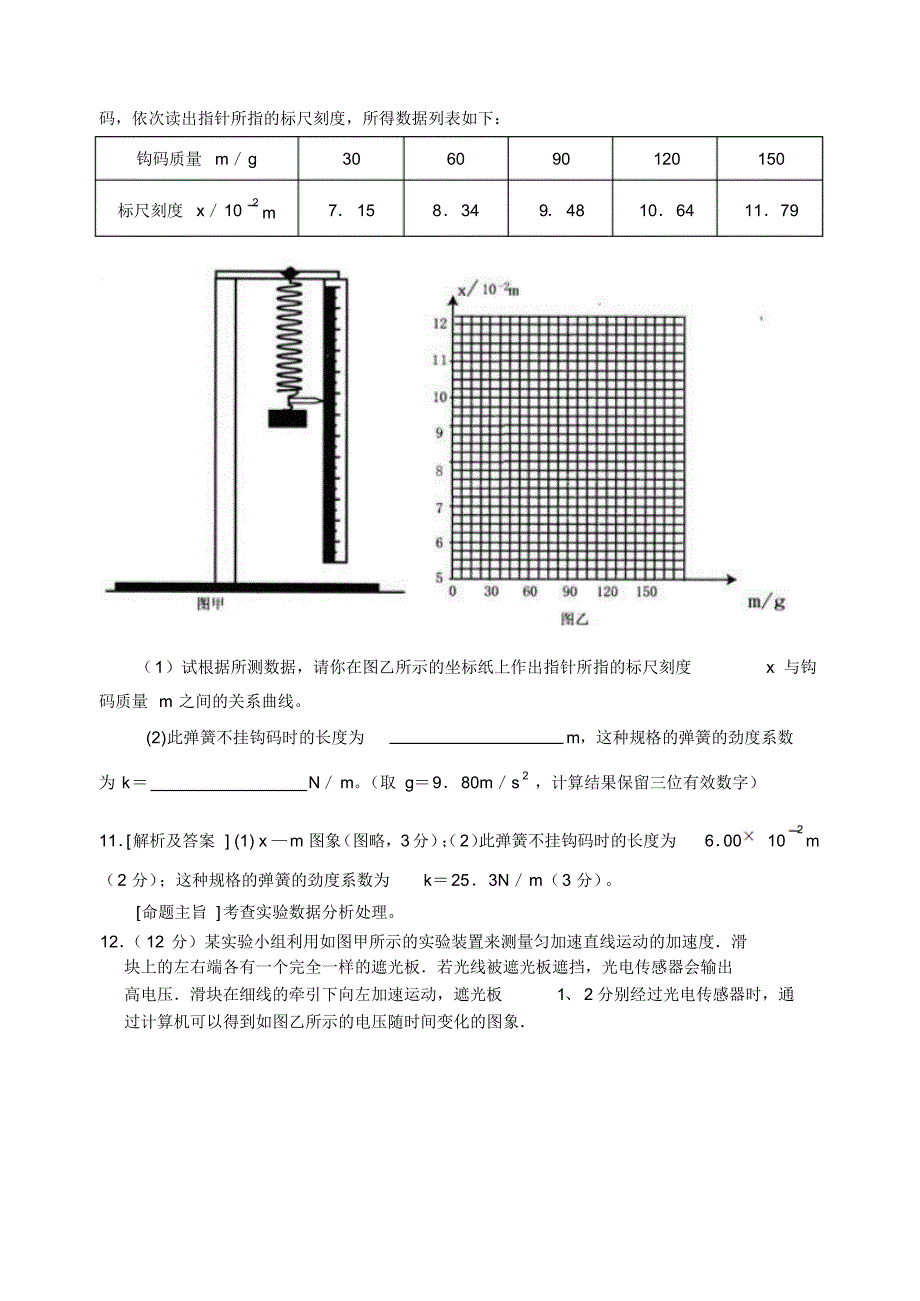 孝感高三新起点第一次大联考_第4页