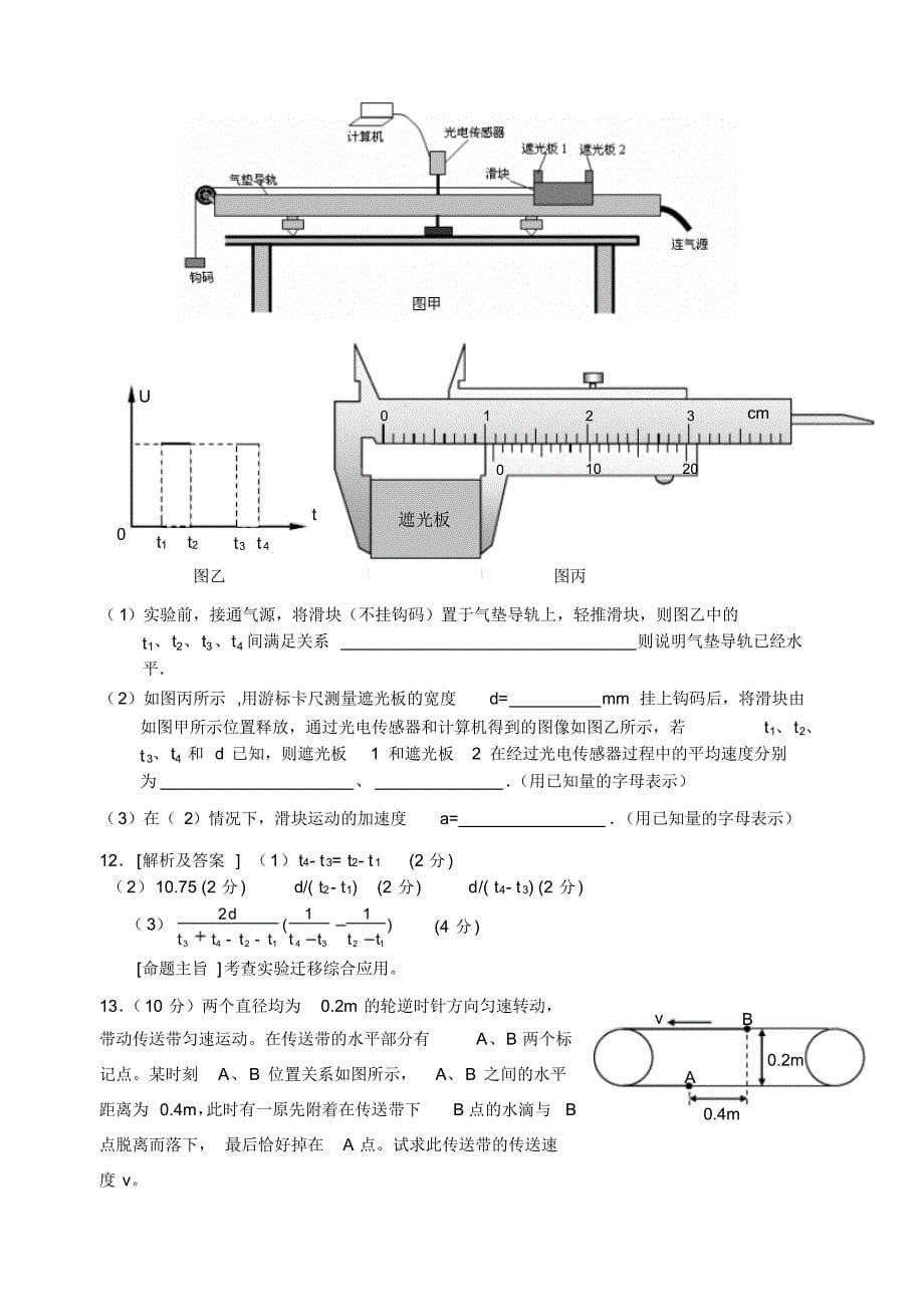 孝感高三新起点第一次大联考_第5页