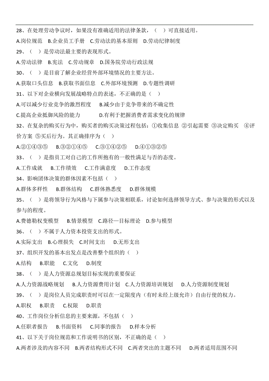 2015年11月三级人力资源管理师考试真题_第4页