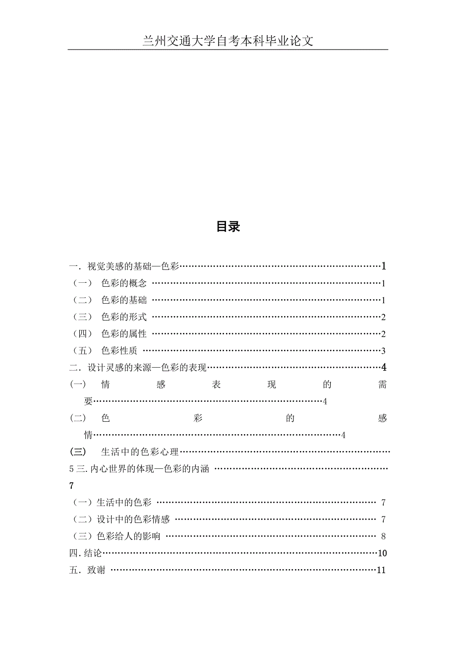 浅谈色彩的表象与色彩的内涵_第4页