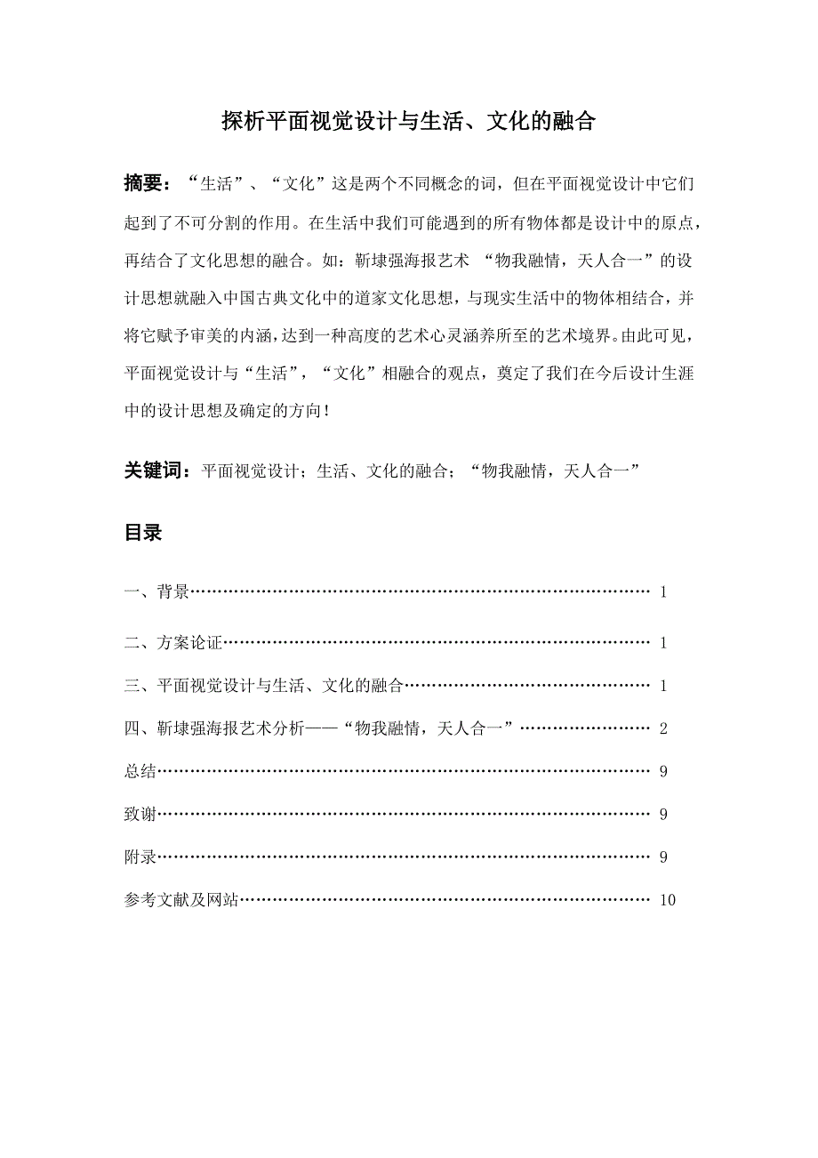 探析平面视觉设计与生活、文化的融合_第1页