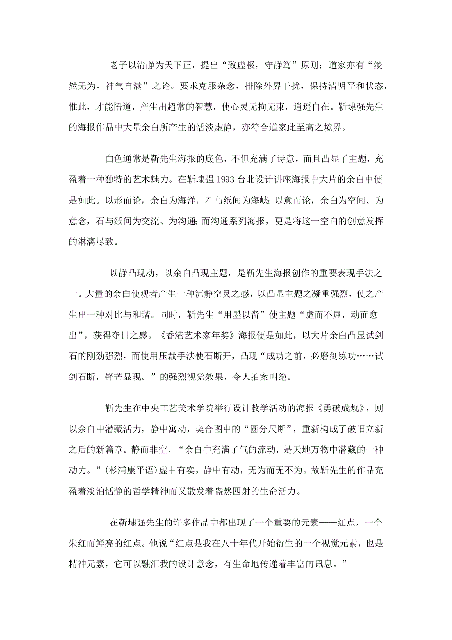 探析平面视觉设计与生活、文化的融合_第4页