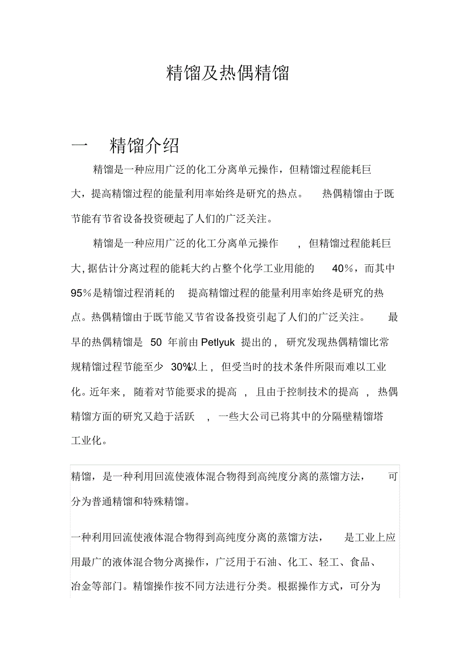 化工节能原理与技术的课程论文_第2页