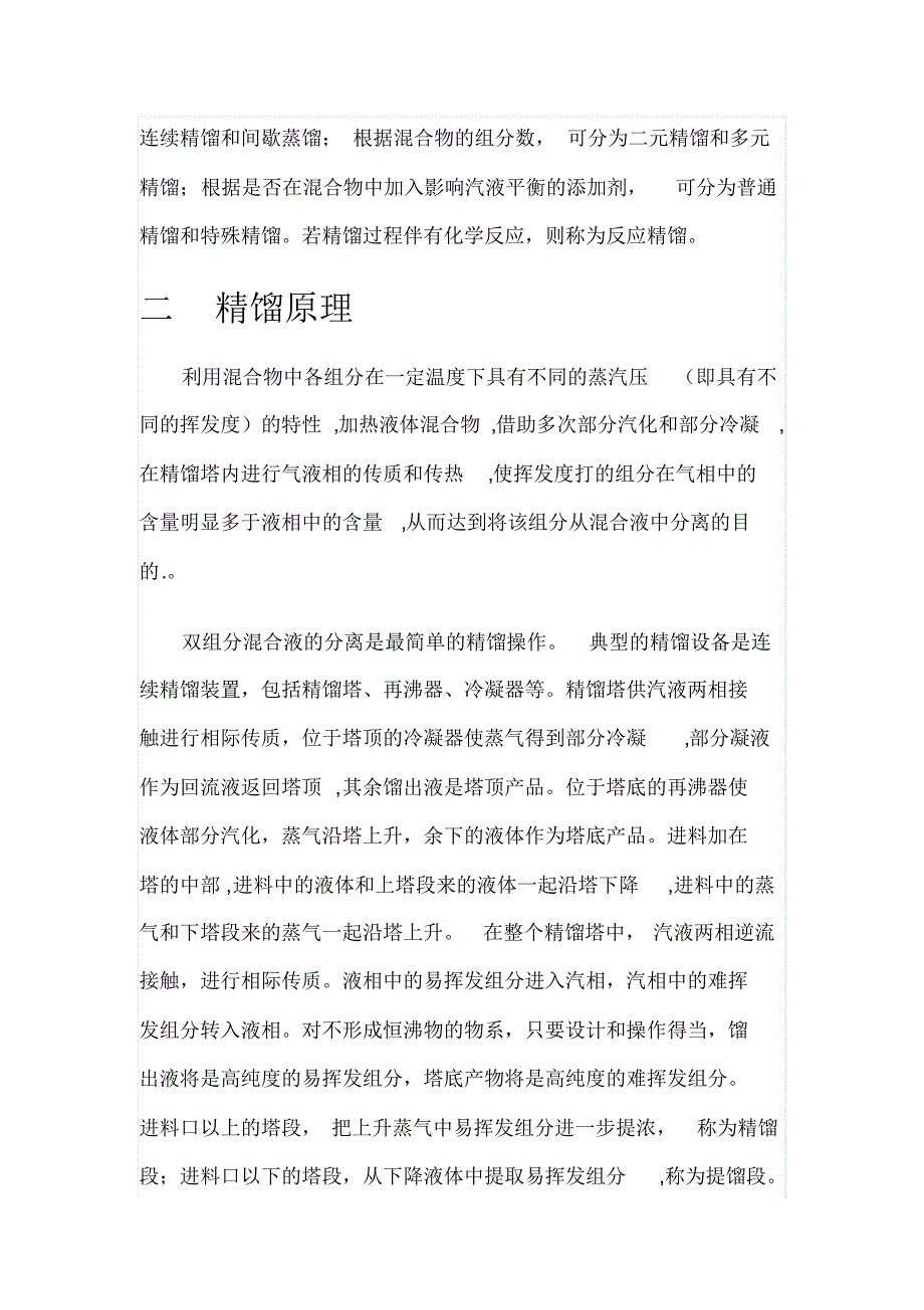 化工节能原理与技术的课程论文_第3页