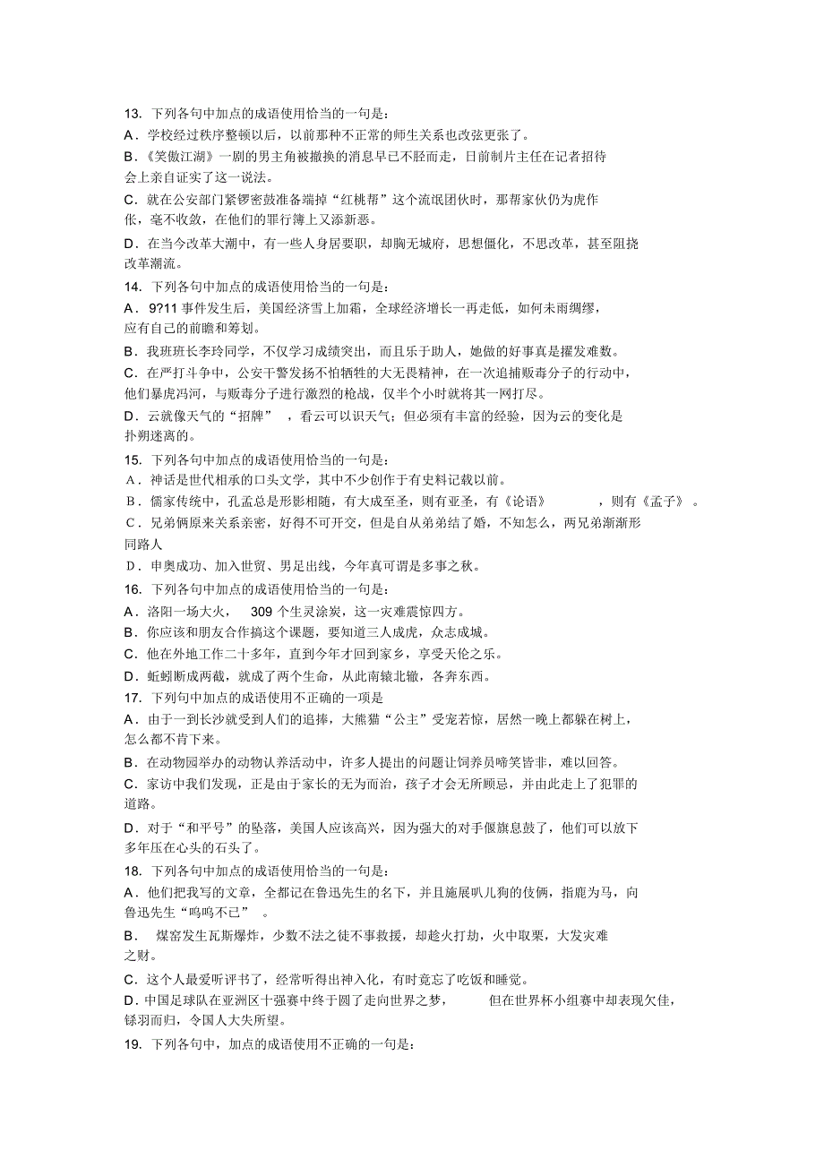 成语使用练习60题_第3页