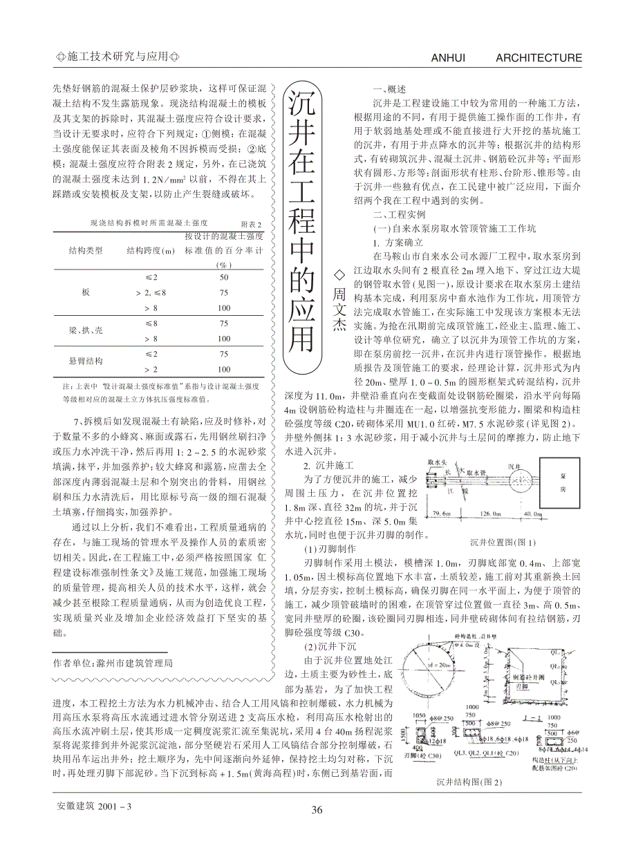 混凝土分项工程质量通病成因及其防治措施_第2页