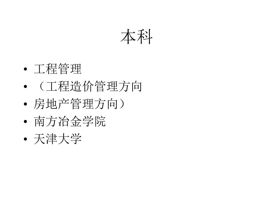 _建设工程概预算概论_第2页