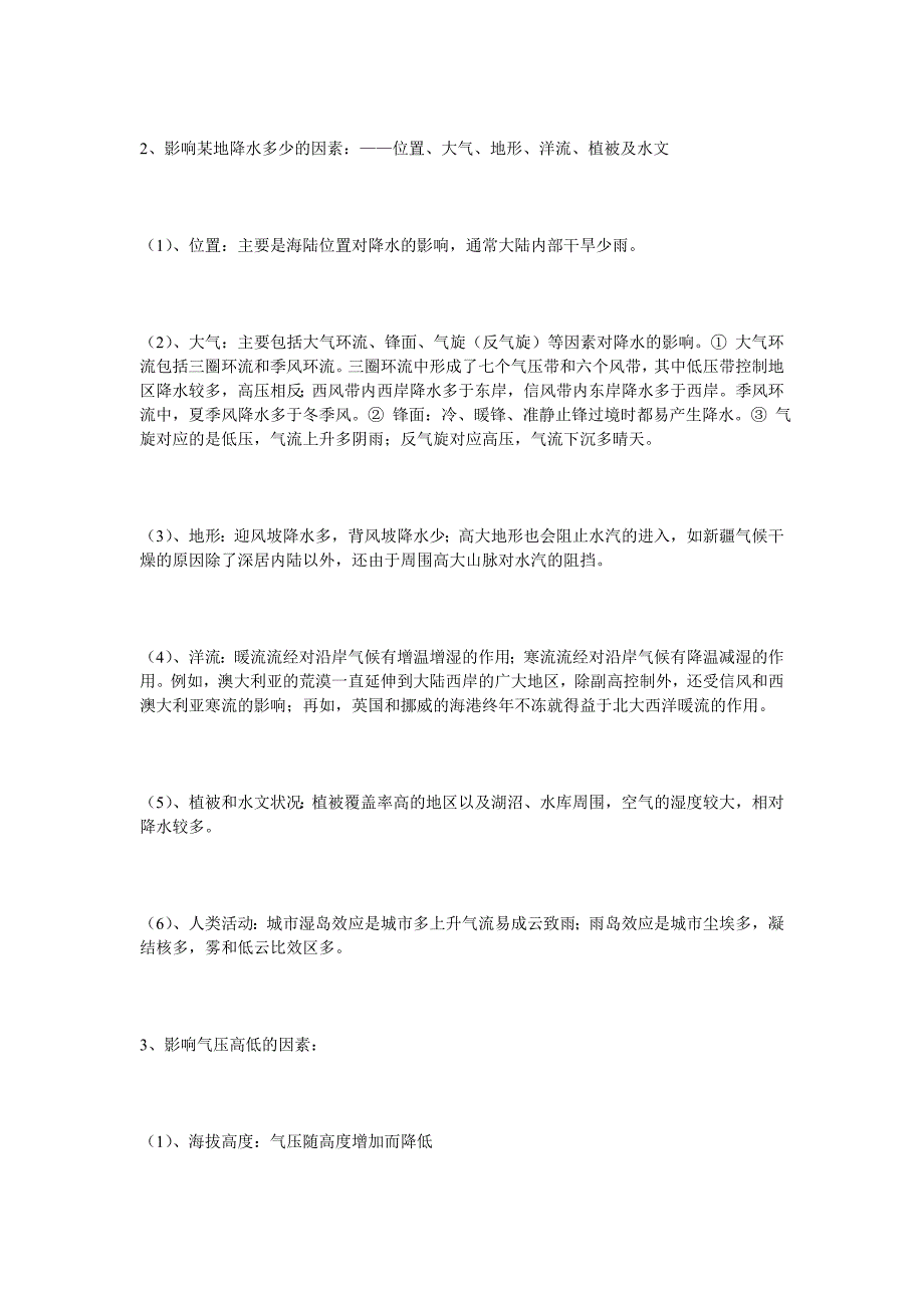 07.暖流经过盐度偏高_第2页